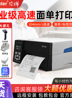 芯烨D389B/489B快递打单机电子面单工业级物流通用条码标签打印机