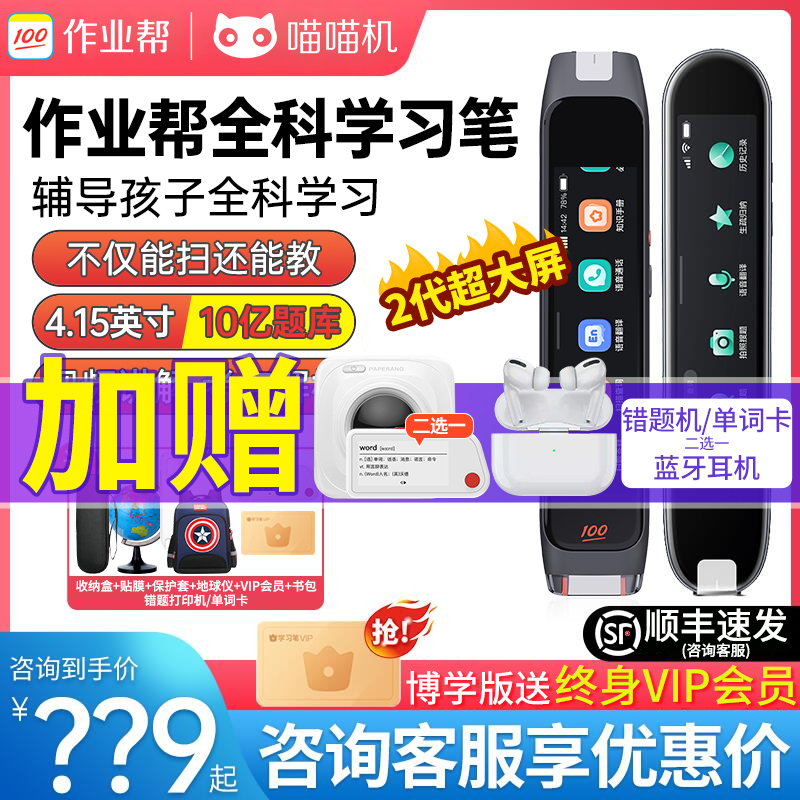 作业帮全科学习笔W80博学版英语学习W70电子辞典学生4G智能点读笔