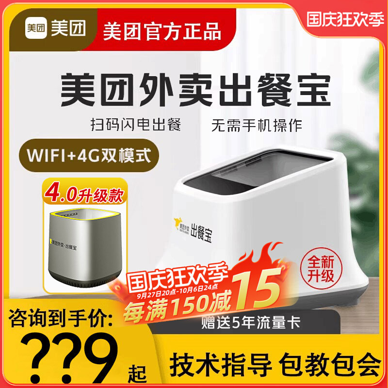 美团外卖出餐宝自动扫码出餐神器wifi+4G饿了么打印机4.0订单扫描高性价比高么？