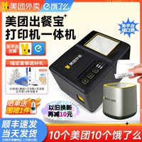 美团 Takeaway, еда, сканируйте код для автоматической отправки пищи, артефакт не должен быть голоден?