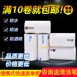 便携式电子面单快递单热敏纸打印纸中通韵达天天申通圆通百世空白