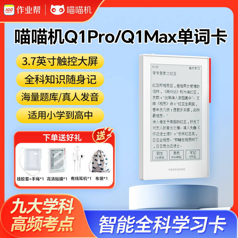 喵喵机单词卡便携水墨屏护眼省电