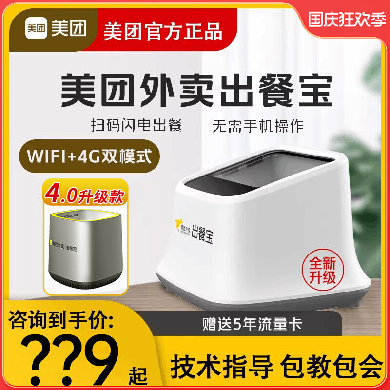 美团外卖出餐宝自动扫码出餐神器wifi+4G饿了么打印机4.0订单扫描高性价比高么？