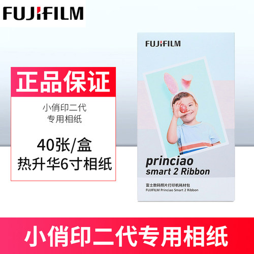 富士小俏印相纸原装正品