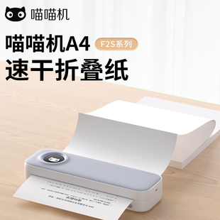 喵喵机A4打印机F2S官方打印纸210mm错题纸热敏打印纸速干纸折叠