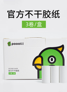 poooli啵哩L1 L2 L5S L3官方热敏不干胶错题手账57*30贴纸打印纸