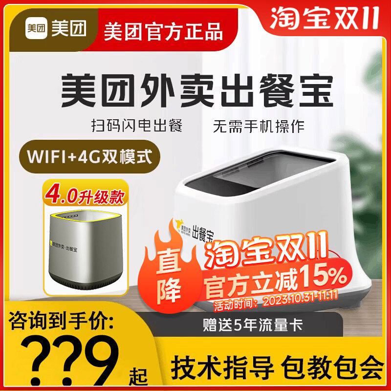 美团外卖出餐宝自动扫码出餐神器wifi+4G饿了么打印机4.0订单扫描怎么看?