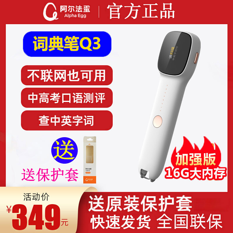 阿尔法蛋词典笔高中q3科大讯飞英汉翻译单词N笔加强电子辞典扫描