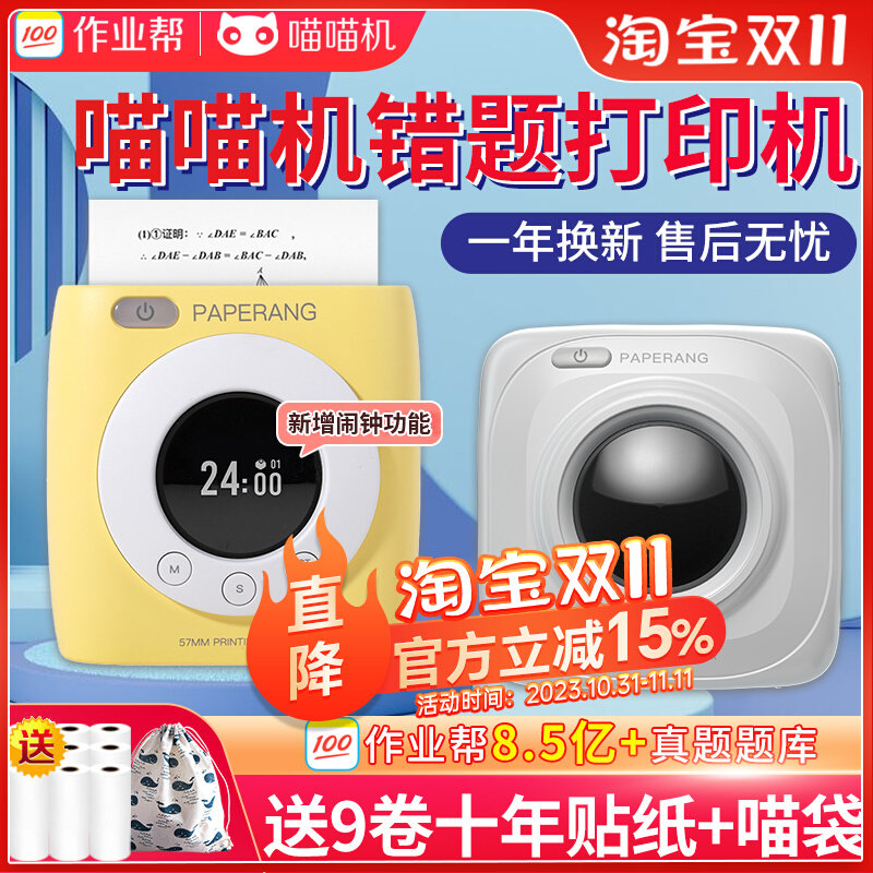 作业帮喵喵机P1D学生错题打印机小型P2高清便携式错题整理神器P3高性价比高么？