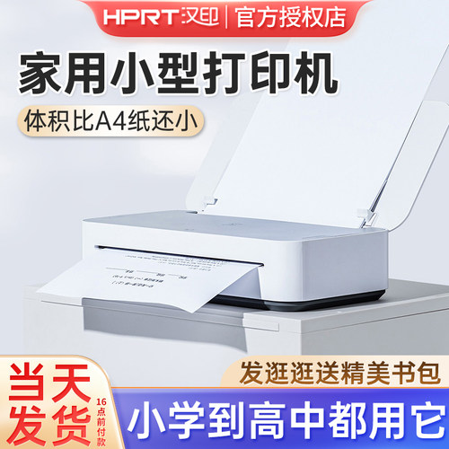 汉印碳带A4打印机学生错题