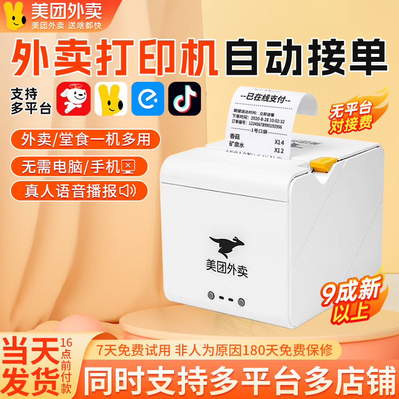 自动接单MT58多平台通用京东美团