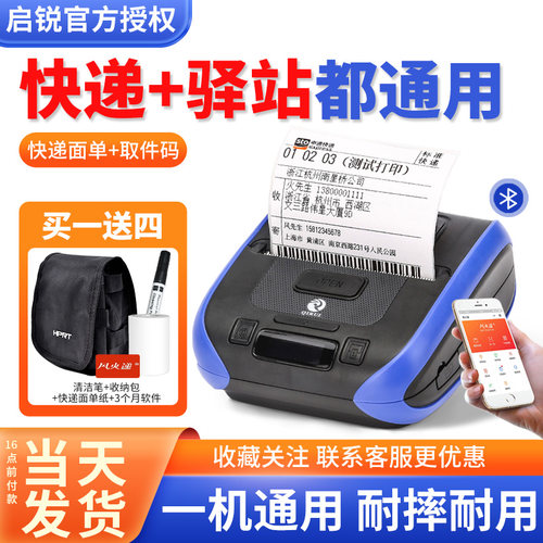 启锐驿站物流便携式取件码面单机