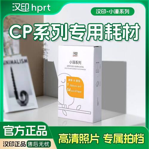 汉印热升华照片相纸原装照片纸