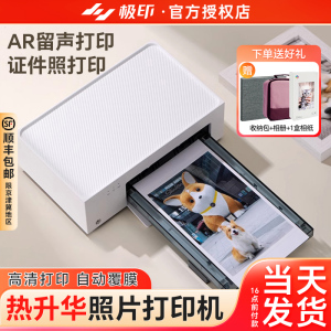极印照片打印机可连手机小型家用洗照片彩色相片冲印机证件照商用