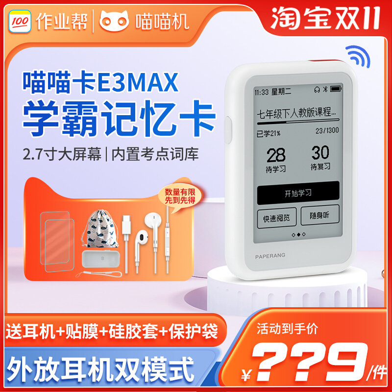 喵喵卡E3MAX作业帮喵喵机电子单词卡背单词神器智能触摸屏墨水屏属于什么档次？