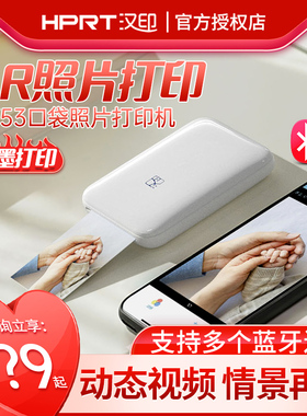 汉印mt53迷你洗照片打印机拍立得小型口袋便携式手机打印照片机器