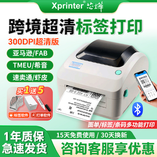 芯烨470E跨境电商快递电子面单机亚马逊虾皮速卖通热敏标签打印机