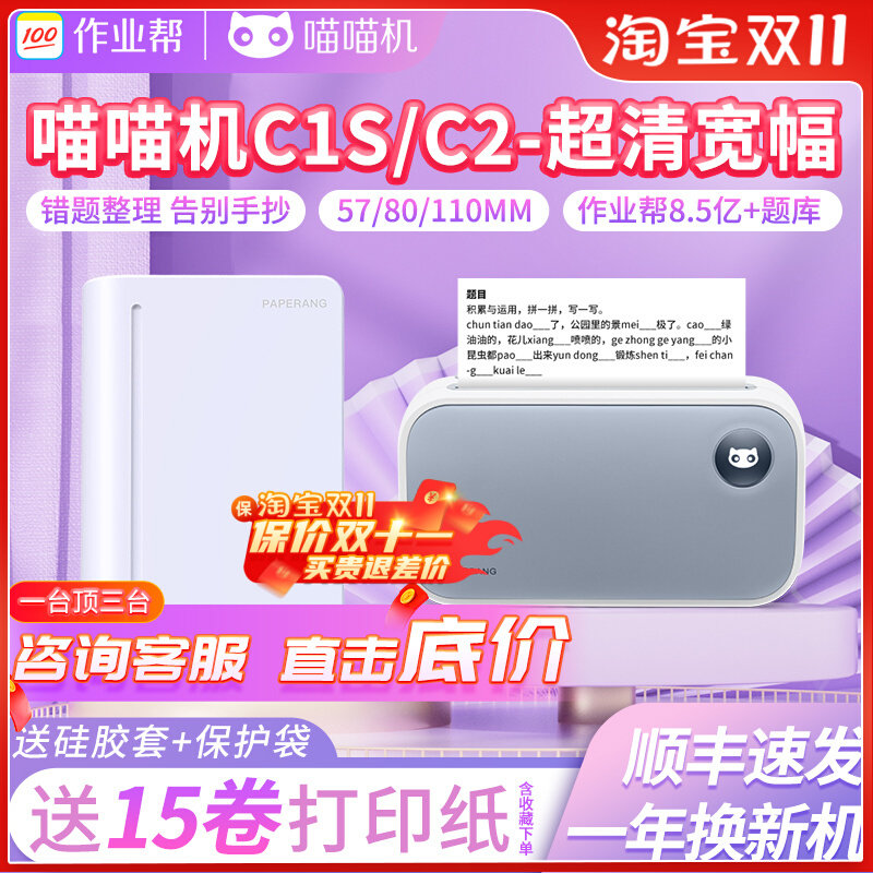 作业帮喵喵机3代三代c2错题打印机C1S家用便携式学生错题免抄神器使用感如何?
