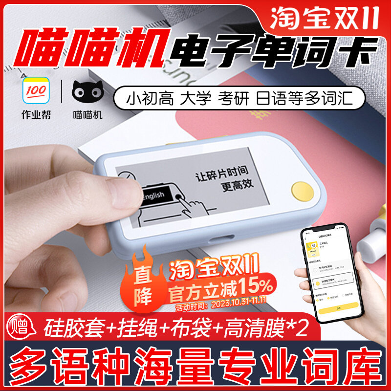 作业帮喵喵机电子单词卡E1背记单词卡英语高考四六级墨水屏单词机属于什么档次？
