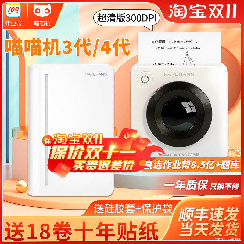作业帮喵喵机p3高清宽幅错题打印机学生便携式C1/C2学习打印机p2怎么样,好用不?