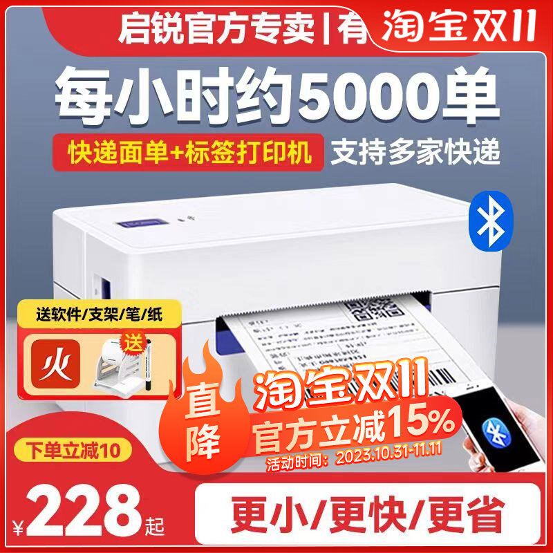 启锐QR368C快递单热敏条码标签打印机一二联电子面单打单通用蓝牙高性价比高么？