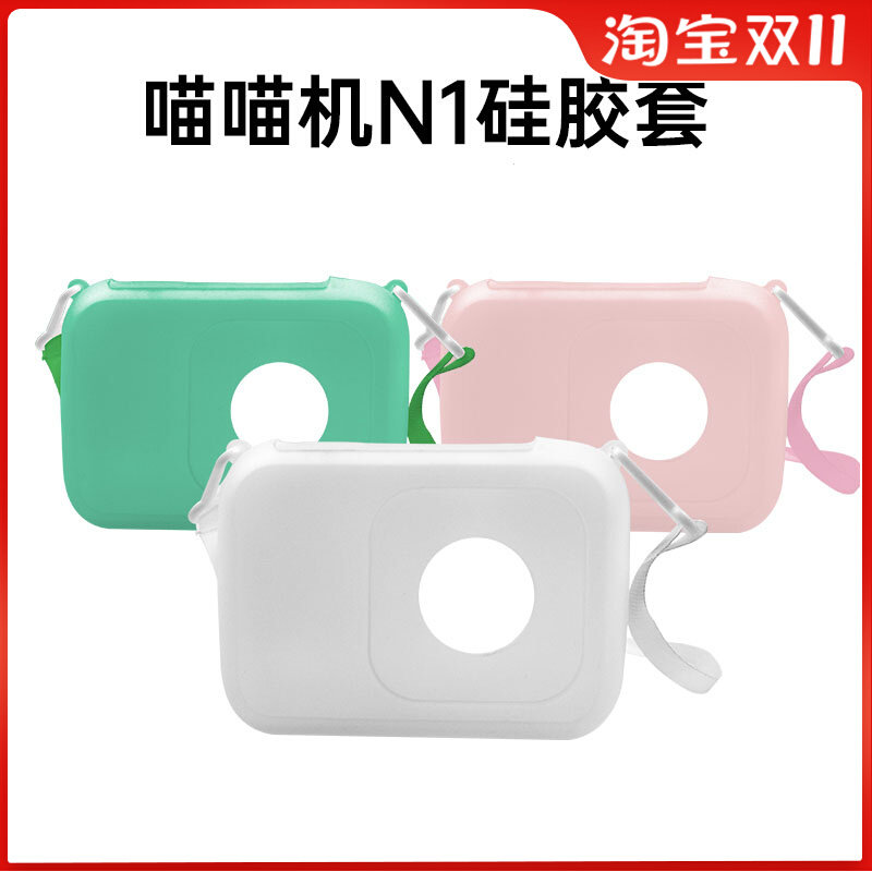 适配喵喵机N1打印机保护套硅胶套贴膜硅胶保护套使用感如何?