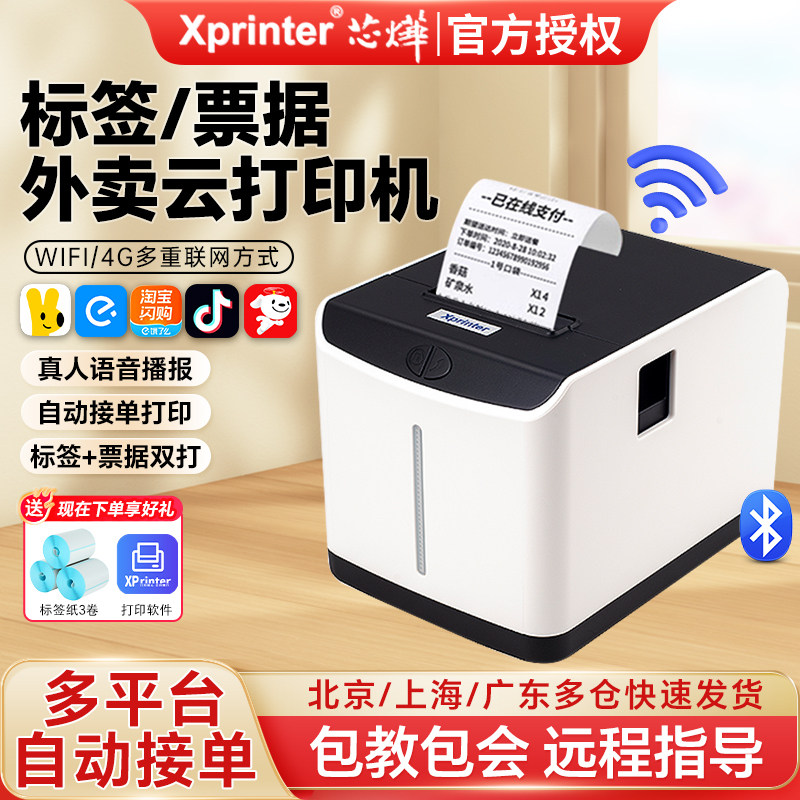 芯烨餐饮外卖送5卷标签纸图片