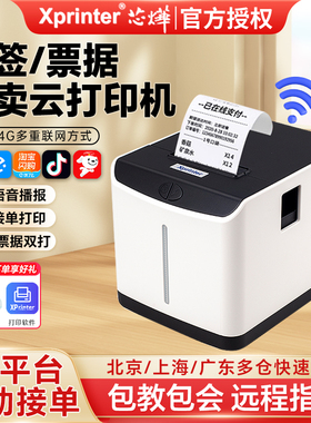 芯烨XP-T271U美团淘宝闪购饿了么京东外卖云打印奶茶店热敏标签机