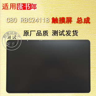 屏幕总成RBC24118触摸液晶一体显示屏外屏 适用读书郎C80原装
