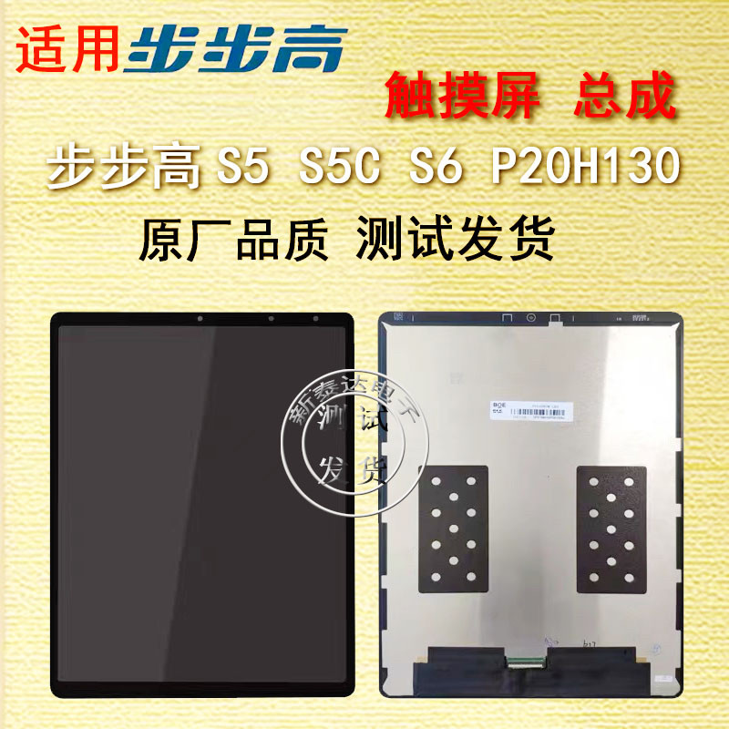适用BBK步步高S5家教机外屏触摸屏S5C显示屏一体屏液晶屏幕