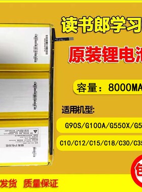 适用读书郎c10 c12 c15 c18 c30 g90s g100a g500x平板电池