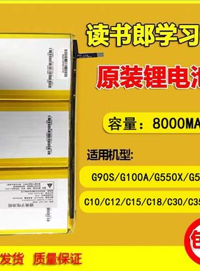 适用读书郎原装平板电池