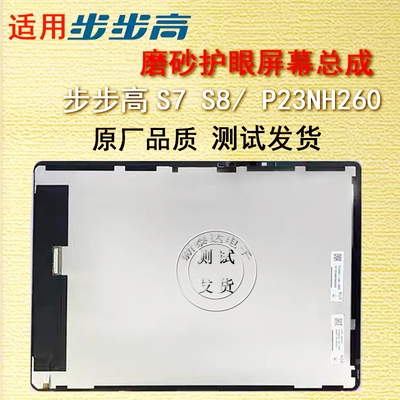 步步高S8屏幕总成液晶显示