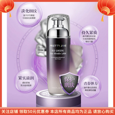 珀蒂珍红参抗皱紧致滋养乳滋养淡化细纹抗初老女补水保湿提亮肤色