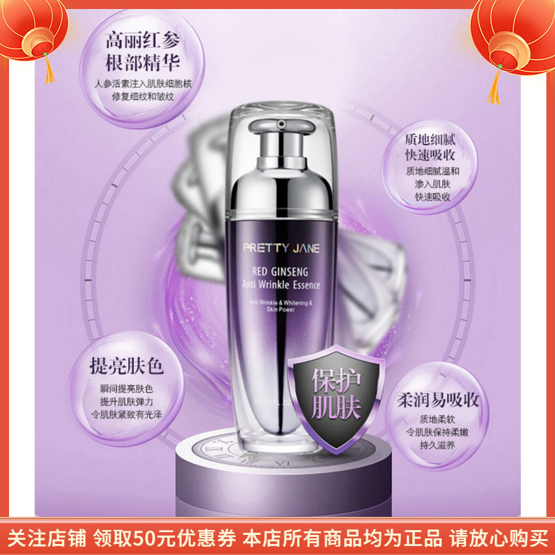 珀蒂珍红参抗皱紧致精华露焕亮隐退细纹邹纹重塑轮廓提亮细腻补水