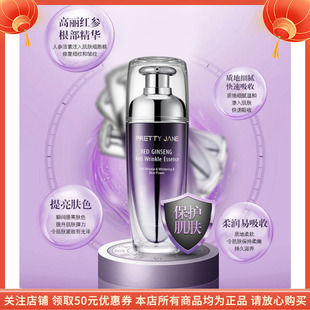 珀蒂珍红参抗皱紧致精华露焕亮隐退细纹邹纹重塑轮廓提亮细腻补水