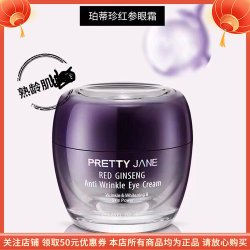 珀蒂珍红参抗皱紧致眼霜淡化细纹黑眼圈干纹提拉松弛抗氧化敏感肌
