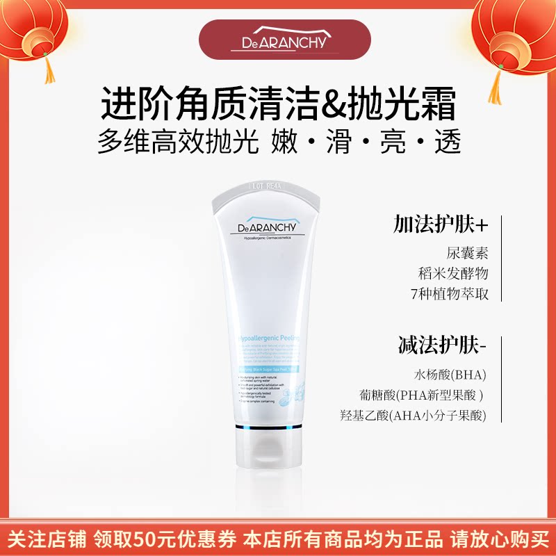 达朗喜黑糖柔滑去角质霜深层清洁毛孔去黑头闭口提亮嫩肤保湿舒缓