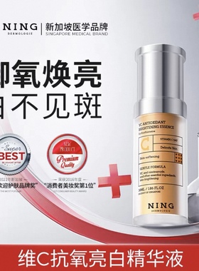 宁源维C凝萃焕采精华液NING抗氧化提亮去黄淡斑匀色抗老修护