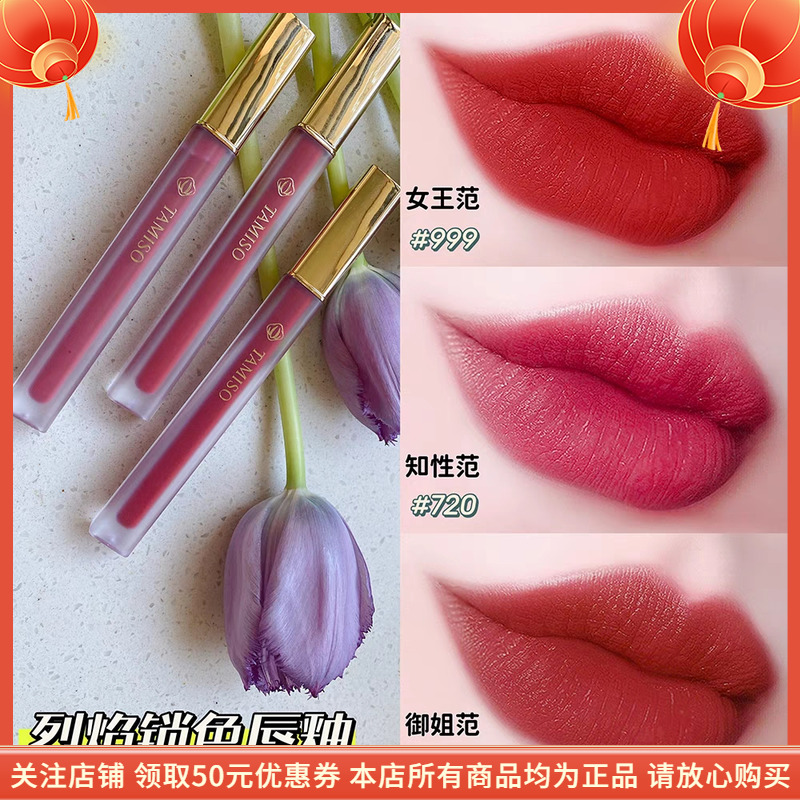 托马斯佳烈艳锁色唇釉TAMISO滋润染唇液丝绒持久托玛水光镜面不掉