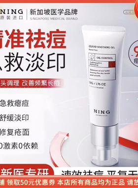 宁源清透舒缓啫喱NING补水保湿修护控油水润不黏腻强化屏障干油皮