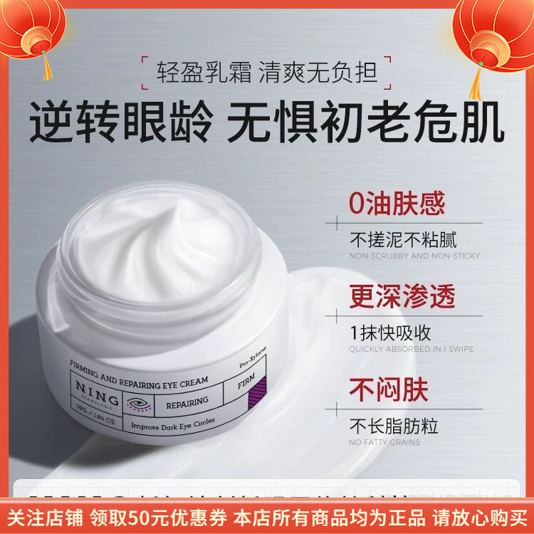 宁源紧致舒润眼霜NING紧致抗皱淡纹抚纹提亮眼周舒缓保湿温和养肤