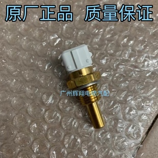 1.5 M35 DAM15DL发动机水温传感器原厂 M30 北汽威旺M20