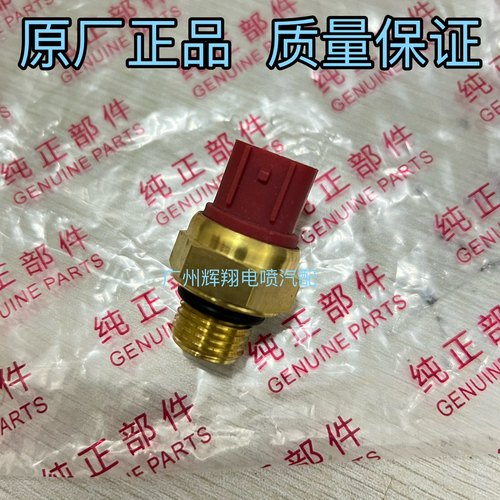 宗申赛科龙RX3 RE3 RZ3S RX4 RX1S RX3S RT3水温传感器 温控开关
