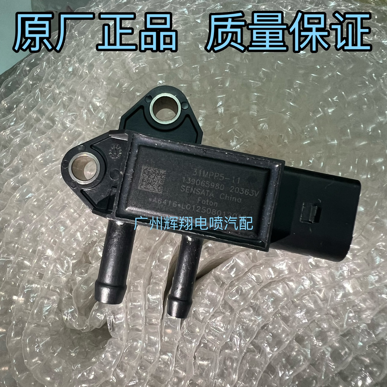 江淮富田压差传感器   排气管压差传感器    31MPP5-11压差传感器