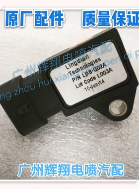 传感器三狮代步气压进机发动富路小海车力轮车奇瑞A7272老年正品