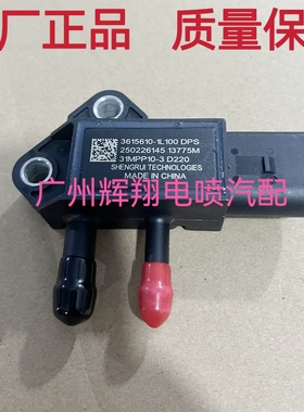 31MPP10-3适用于东风天龙旗舰国六后处理压差传感器3615610-TL100