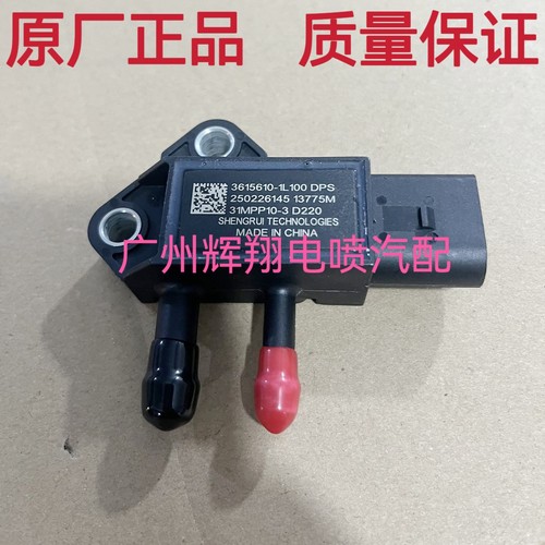 31MPP10-3适用于东风天龙旗舰国六后处理压差传感器3615610-TL100