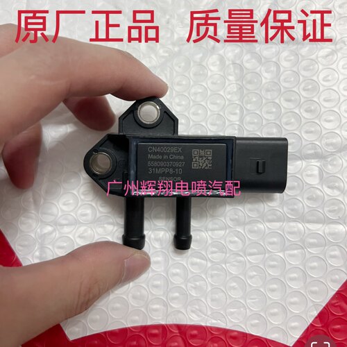 31MPP8-10 原厂压差传感器排气管传感器废气压力器压差传感器