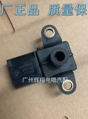 适用宝马E46E90 118120 318 320 323325 328330 Z4进气压力传感器